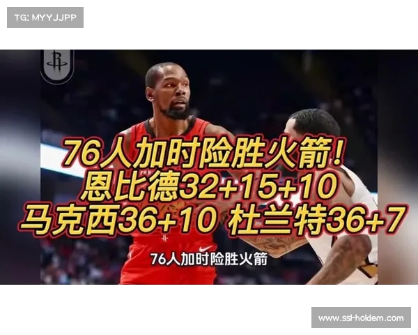 火箭加时122-128不敌76人，杜兰特36分恩比德三双。